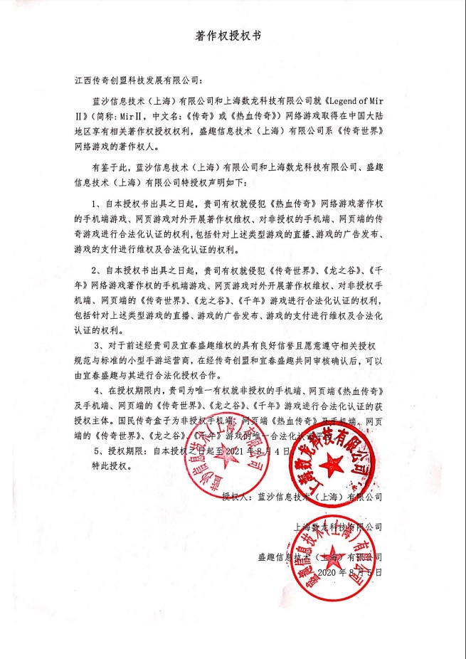 著作权授权.jpg